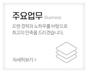 동아쇼파천갈이_메인중간_주요업무